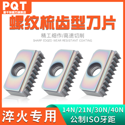 PQT内螺纹铣刀公制60度标准加硬
