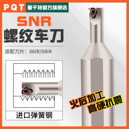 PQT内螺纹SNR0006K06-08K11-A12-