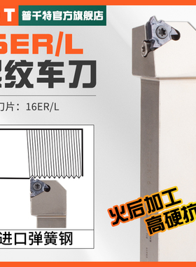 PQT数控外螺纹车刀杆白色弹簧钢挑牙 SER2020K16/2525M22/3232P16