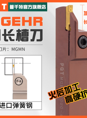 PQT数控加长切断刀杆外圆红色MGEHR2020/2525-2-3-4-30L-35-40-50