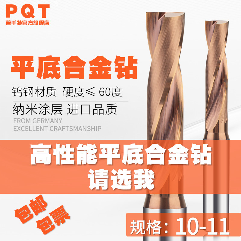 合金平头钨钢平底钻头 10.2 10.3 10.4 10.5 10.6 10.7 10.8 10.9