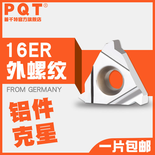 PQT铝用螺纹刀片外螺纹16ERAG60