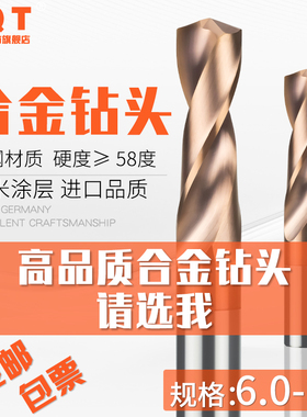 涂层合金钻头直柄钨钢 6.0 6.1 6.2 6.3 6.4 6.5 6.6 6.7 6.8 6.9