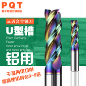 PQT高效U型槽铝用合金铣刀3刃钨钢立铣刀高光彩色涂层铣铝不沾刀