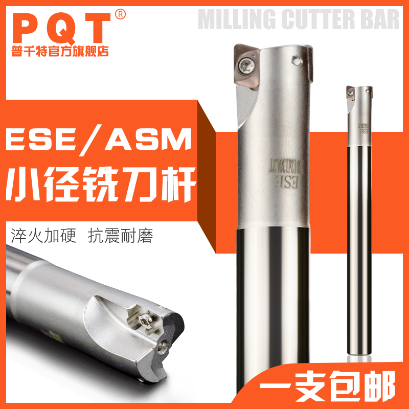 PQT清角铣刀杆asm小径双刃钨钢