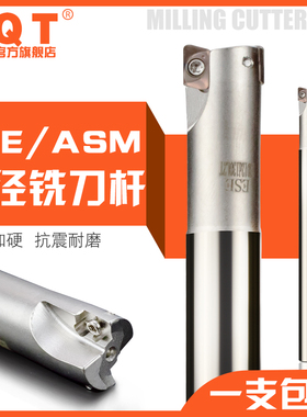 PQT清角铣刀杆ASM小径双刃代替钨钢铣刀ESE10-11-12MM JDMT070204