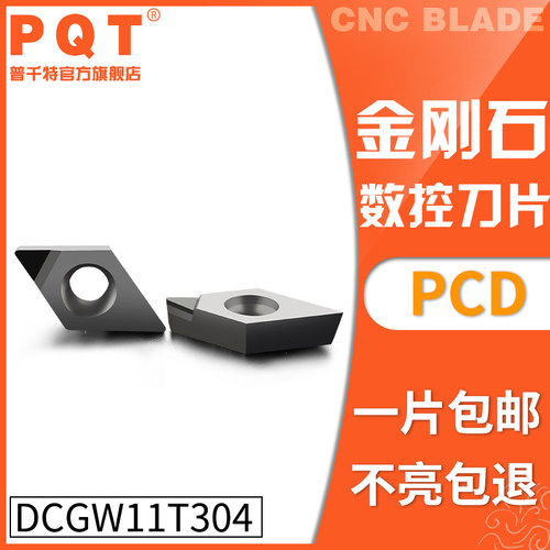 PCD金刚石刀片宝石车刀粒PQT