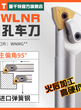 PQT数控内孔车刀杆95度白色镗孔刀S16Q-S20R-S25S-S32T-MWLNR/L08