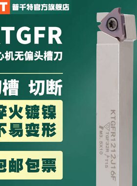 PQT走心机切槽刀杆白色割槽浅槽断刀杆 KTGFR1212/1616/2020JX16