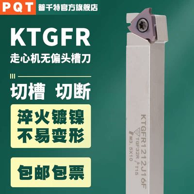 PQT走心机切槽刀杆白色KTGFR