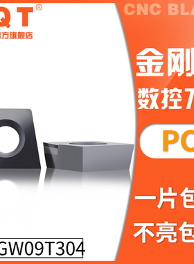 PQT金刚石刀片宝石刀粒高亮PCD铜铝专用CCGW09T302/CCGT09T304/08