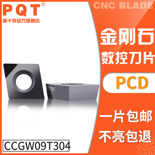金刚石刀片宝石刀粒铜铝PQT