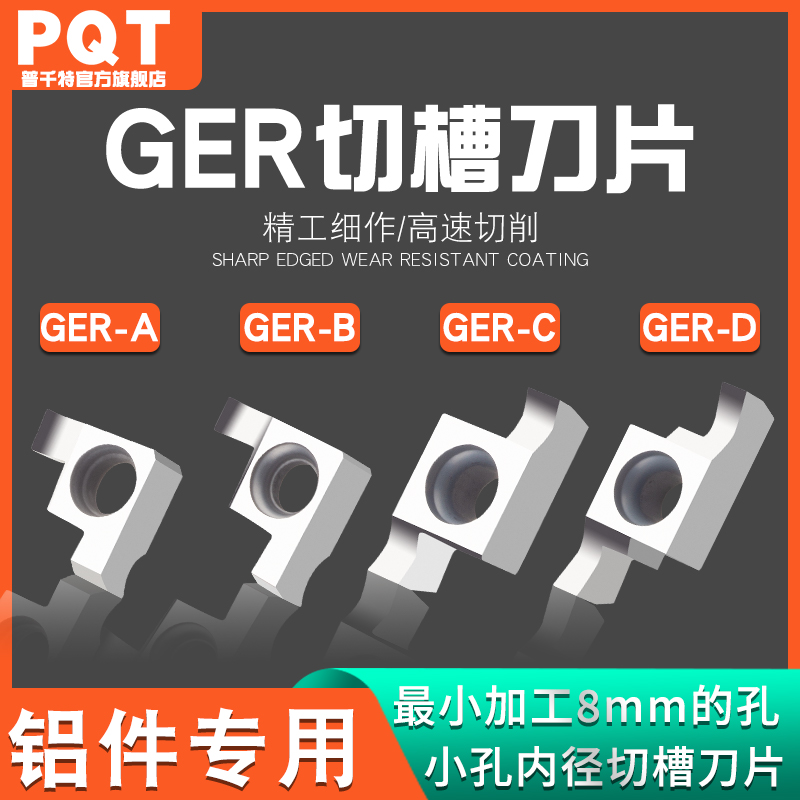 PQT铜铝用小孔径内孔槽刀片GER