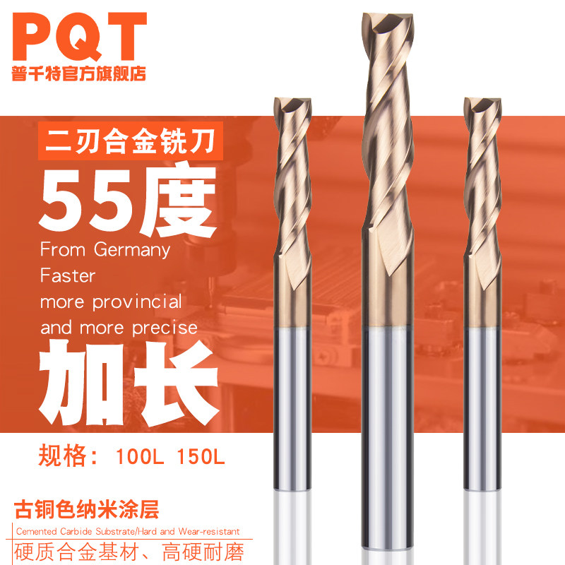PQT 二刃合金铣刀加长涂层钨钢2刃键槽CNC刀具平底刀75/100/150长