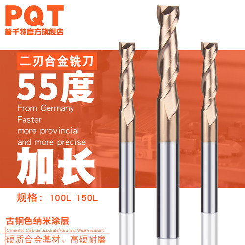 PQT二刃合金铣刀加长涂层钨钢
