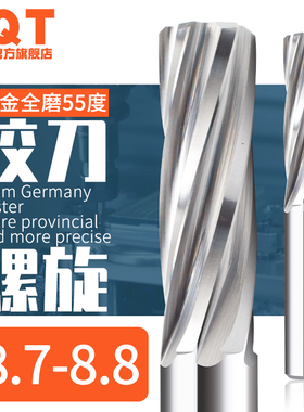 硬质合金铰刀钨钢8.71 8.72 8.73 8.74 8.75 8.76 8.77 8.78 8.79