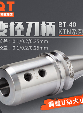 PQT变径刀柄调整U钻大小数点微调侧固刀套 BT40-BT50-KTN25-32-40