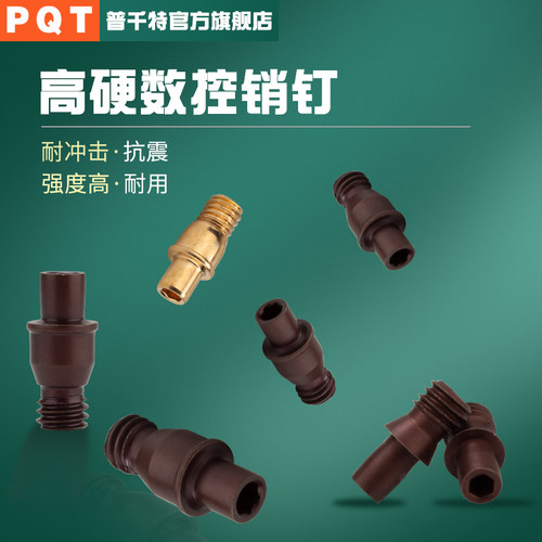 PQT数控车刀杆销钉车床配件