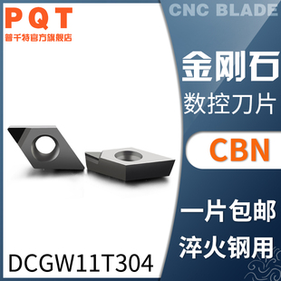 PQT金刚石刀片氮化硼CBN车刀粒淬火铸铁DCGW11T304 DCMT11T302/08