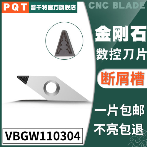 PQT金刚石刀片宝石刀粒PCD铜铝