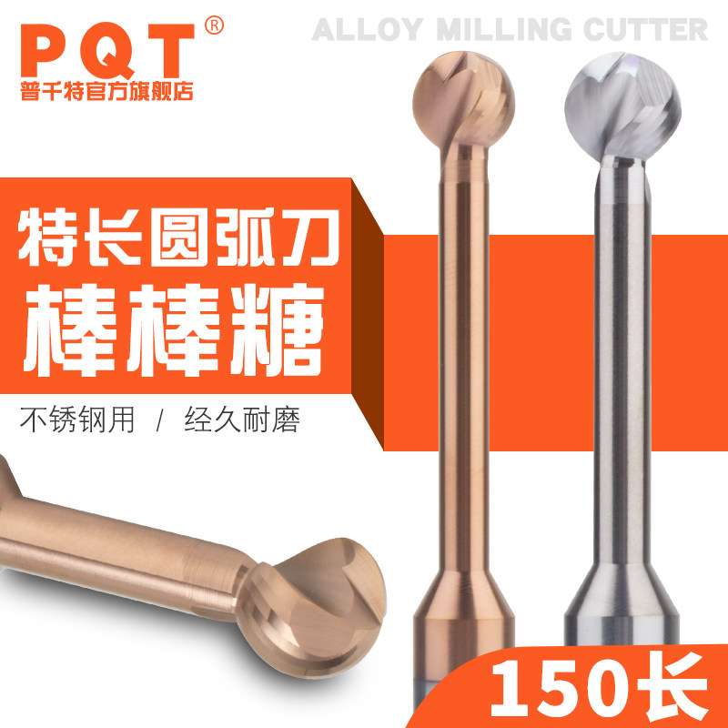 PQT加长棒棒糖球刀钨钢球头150长