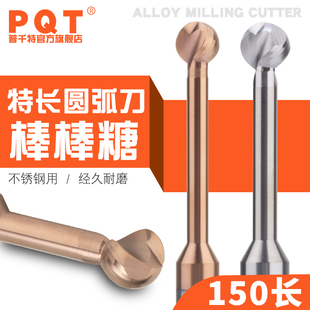 PQT加长棒棒糖球刀钨钢球头T型铣刀涂层合金R2R3R4R5R6R8R9 150长