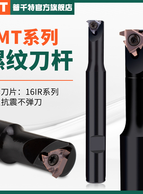 PQT加工中心螺纹铣刀杆黑色高硬HSMT单牙T型SR铣槽刀杆SMT16-16IR
