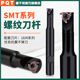 PQT加工中心螺纹铣刀杆黑色高硬HSMT单牙T型SR铣槽刀杆SMT16 16IR