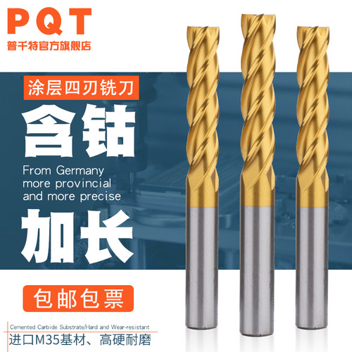 PQT加长涂层含钴四刃铣刀