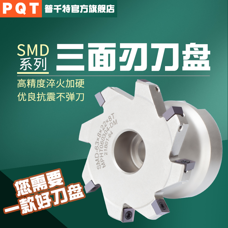 PQT数控三面刃铣刀盘SMP套式