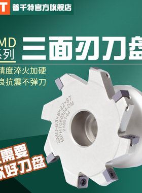 PQT数控三面刃铣刀盘SMP套式T型槽刀盘SMD可换式刀盘MPHT06 08 12