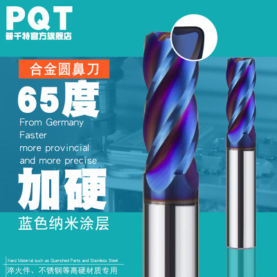 PQT圆鼻铣刀65度涂层硬质合金