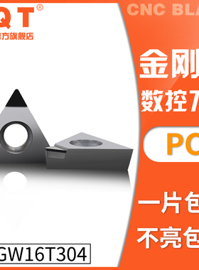 PQT 金刚石刀片宝石刀粒高亮铜铝用TCGW16T302 TCMT16T304/08 PCD