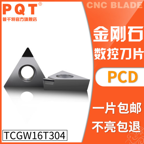 金刚石刀片宝石刀粒高亮PQT