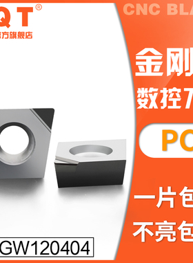PQT金刚石刀片宝石车刀粒高亮铜铝专用CCGW/CCMT120404/02/08 PCD