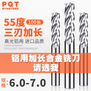 6.4 6.5 6.9 6.2 100长 6.8 6.3 6.7 3刃铝用加长合金铣刀6.1 6.6
