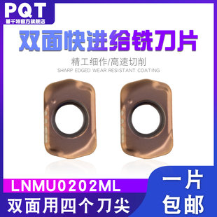 PQT快进给铣刀片EXN02R小直径双面铣刀片高硬 CT7115 LNMU0202