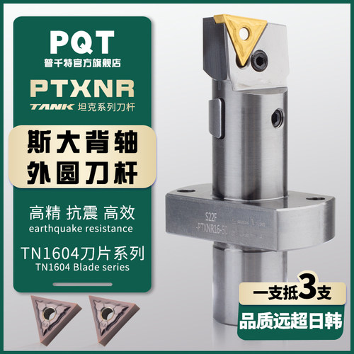 PQT斯大背轴外圆刀杆走心机99度
