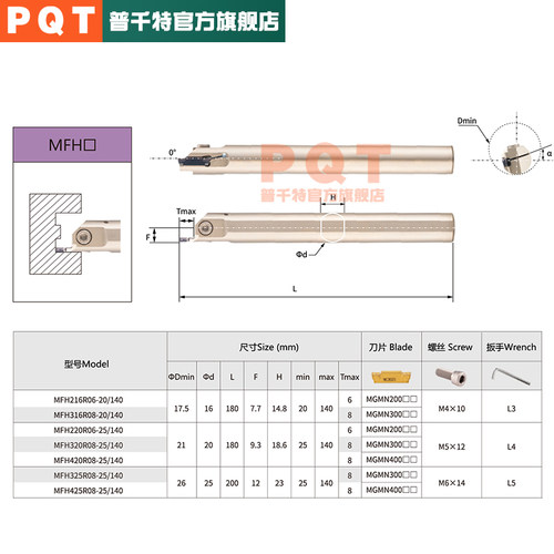 PQT内孔端面切槽刀杆MFHR/L