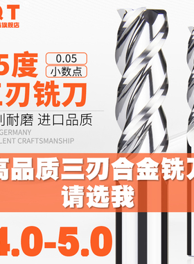 铝用三刃合金铣刀4.05 4.15 4.25 4.35 4.45 4.65 4.75 4.85 4.95