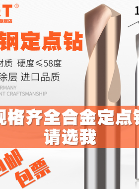PQT58度硬质合金定点钻钨钢点孔刀定位钻定心钻120度倒角刀中心钻