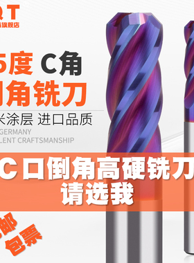 PQT刀尖倒角铣刀C角合金铣刀C口钨钢刀斜角立铣刀45度角圆鼻 C1C2