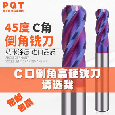 PQT刀尖倒角铣刀C角合金铣刀C口