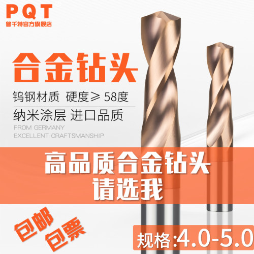PQT涂层合金钻头直柄钨钢4.0-5.0