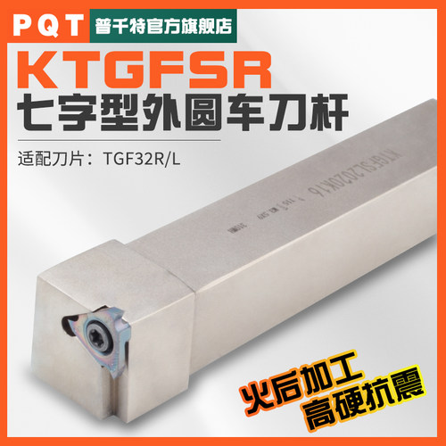 PQT数控排刀七形外圆TCTGFSR
