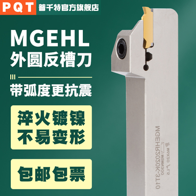 PQT高硬数控切断刀杆外圆MGEHL