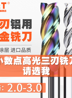 PQT铝用合金铣刀三刃钨钢刀2.1 2.2 2.3 2.4 2.5 2.6 2.7 2.8 2.9
