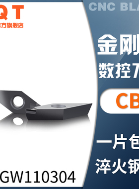 PQT金刚石刀片氮化硼CBN车刀粒淬火铸铁VCGW110304 VCMT110302/08