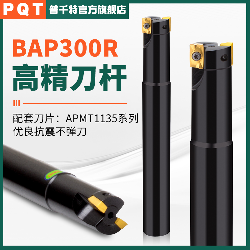 PQT数控铣刀杆直角铣刀加工中心300R立铣刀R0.8加硬抗震 APMT1135