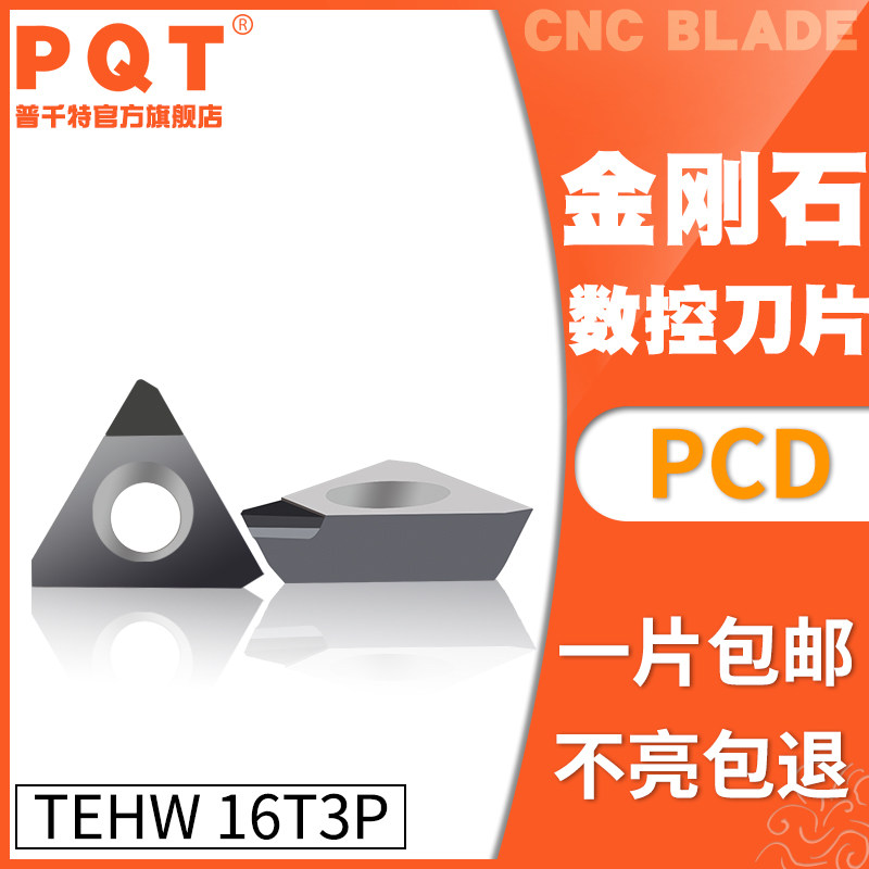 PCD:铝件铜件专用加工 高光效果 经久耐用！